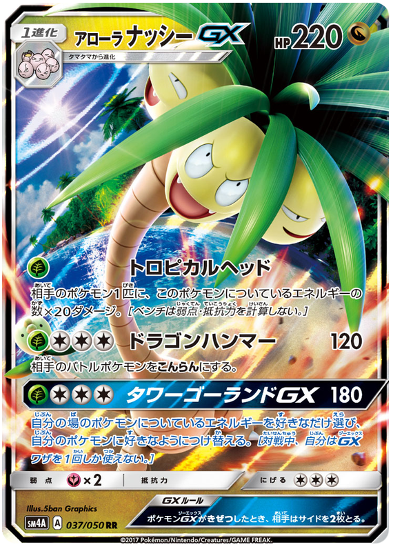Alolan Exeggutor GX - sm4A 037/050 - JP Alolan Exeggutor GX - sm4A 037/050 - JP