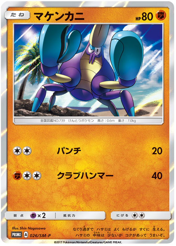 Crabrawler - SM-P 026 - JP
