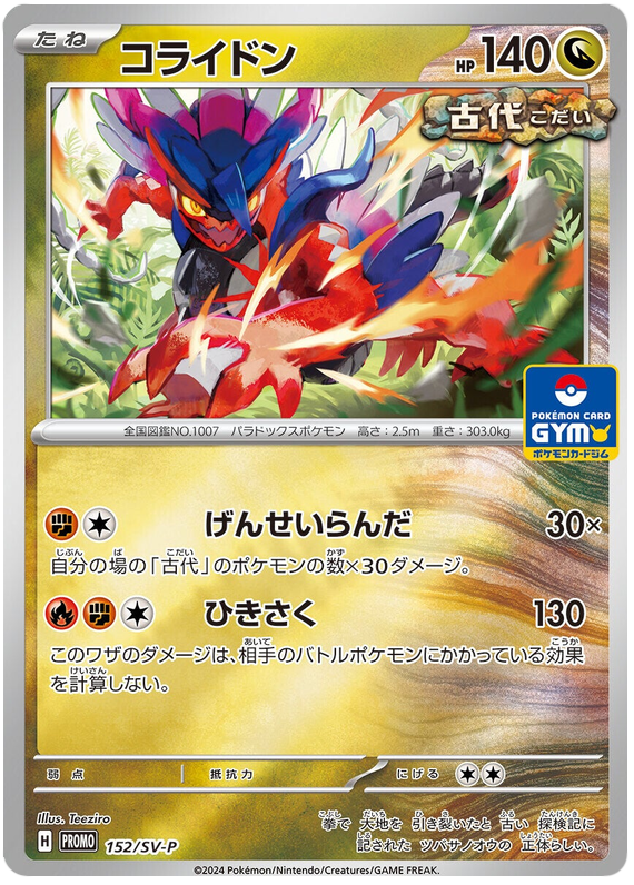 Koraidon - SV-P/152 - JP