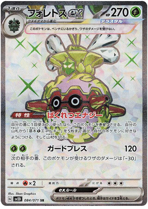 Forretress ex - sv2D 084/71 - JP