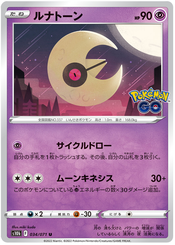 Lunatone - s10b 034/071 - JP