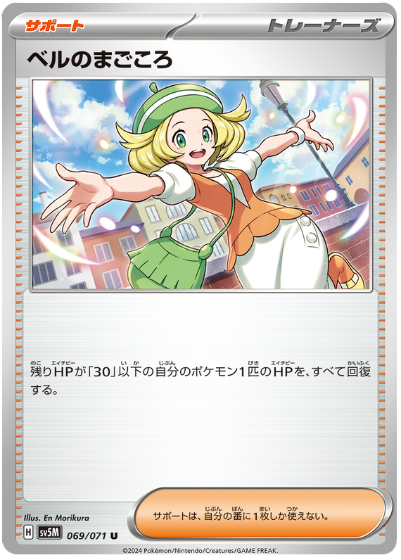 Bianca's Sincerity - sv5M 069/071 - JP Bianca's Sincerity - sv5M 069/071 - JP
