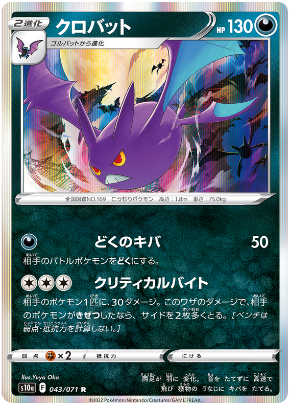Crobat - s10a 043/071 - JP
