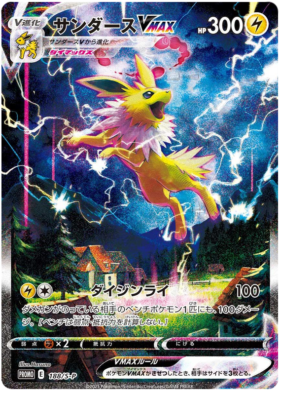 Jolteon VMAX - S-P 188 - JP Jolteon VMAX - S-P 188 - JP