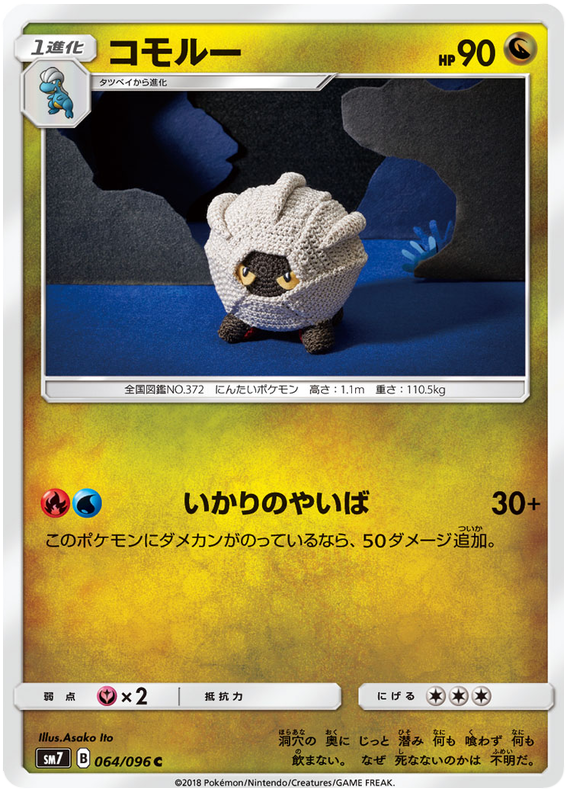 Shelgon - sm7 064/096 - JP