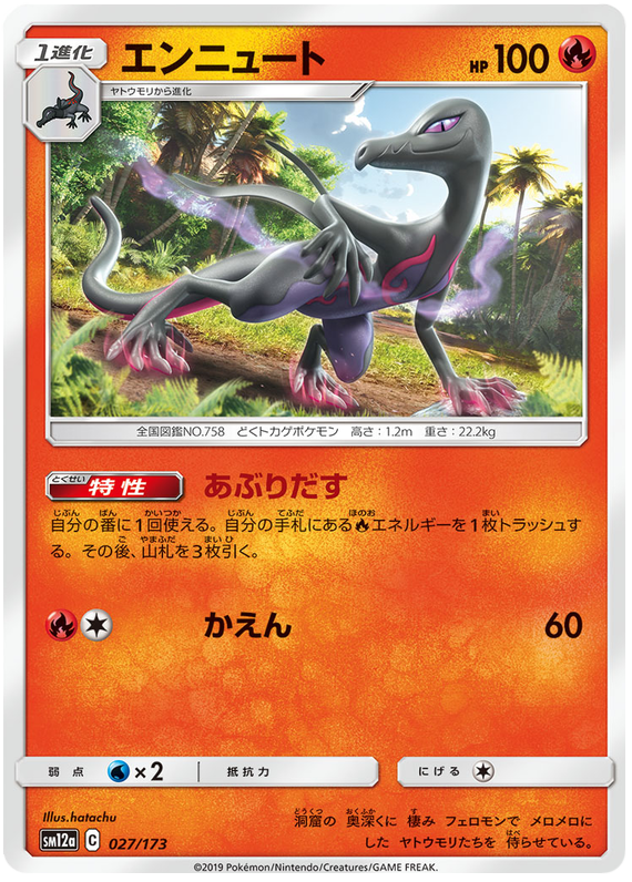 Salazzle - sm12a 027/173 - JP Salazzle - sm12a 027/173 - JP