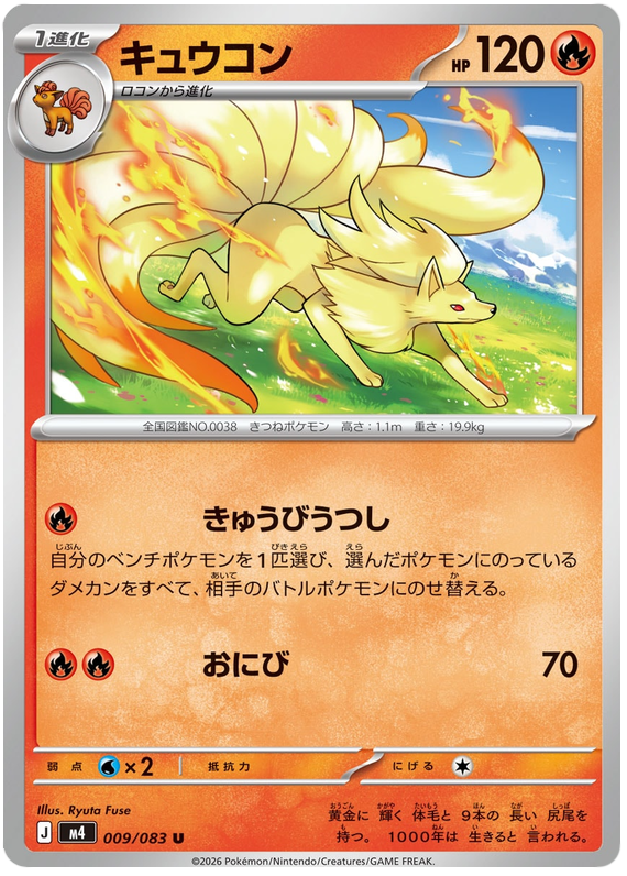 Ninetales - m4 009/083 - JP