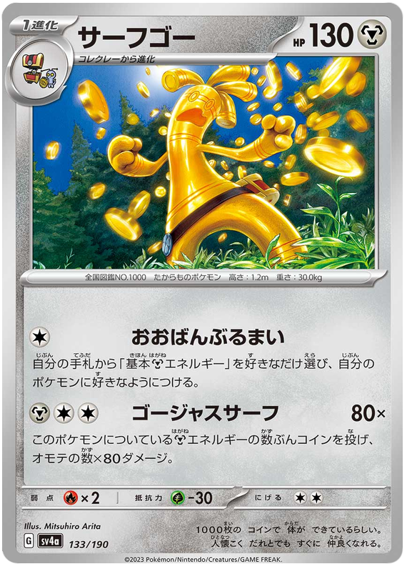 Gholdengo - sv4a 133/190 - JP Gholdengo - sv4a 133/190 - JP