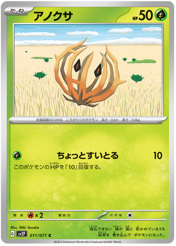 Bramblin - sv2P 011/71 - JP Bramblin - sv2P 011/71 - JP