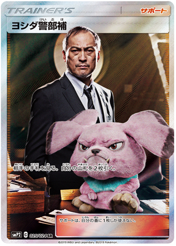 Detective Yoshida - smp2 025/024 - JP Detective Yoshida - smp2 025/024 - JP