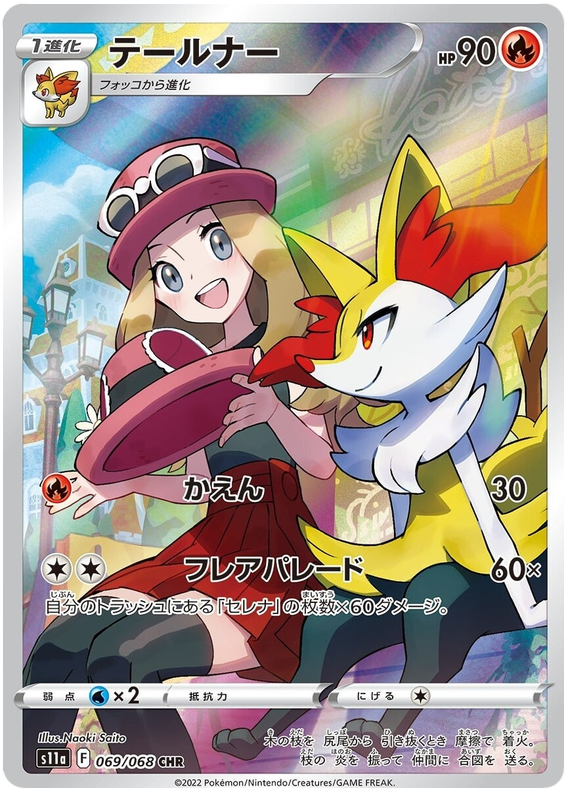Braixen - s11a 069/068 - JP