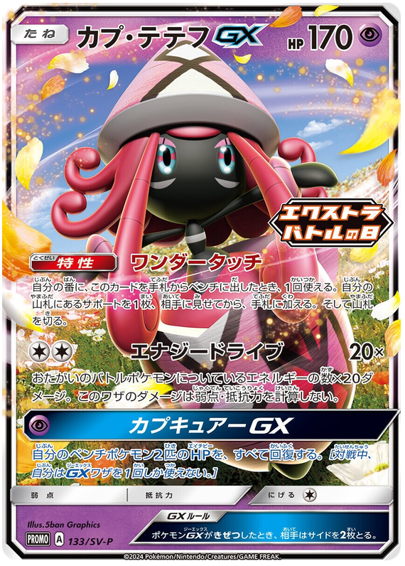 Tapu Lele GX - SV-P/133 - JP