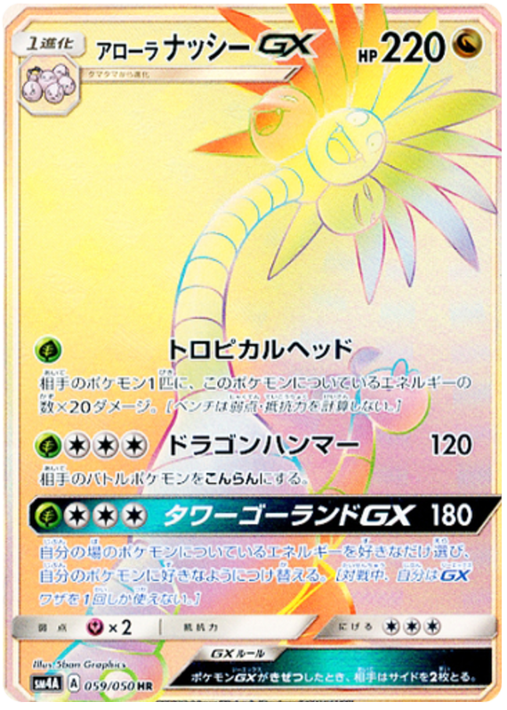 Alolan Exeggutor GX - sm4A 059/050 - JP Alolan Exeggutor GX - sm4A 059/050 - JP