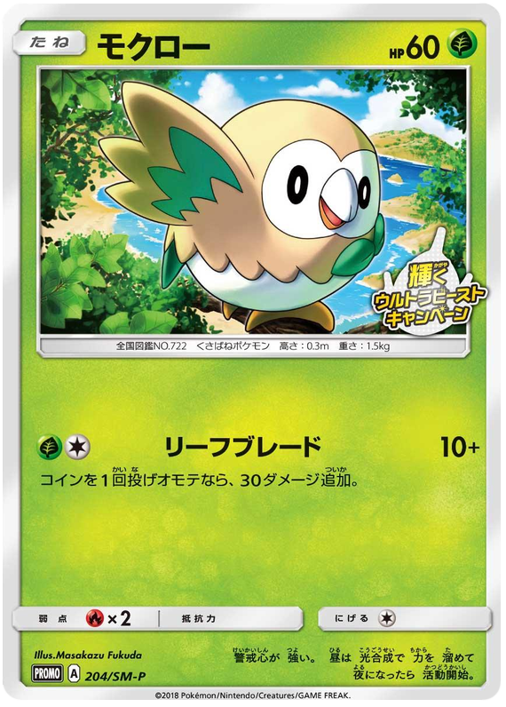 Rowlet - SM-P 204 - JP