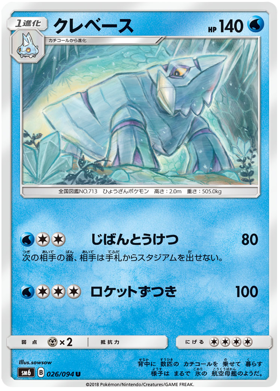Avalugg - sm6 026/094 - JP