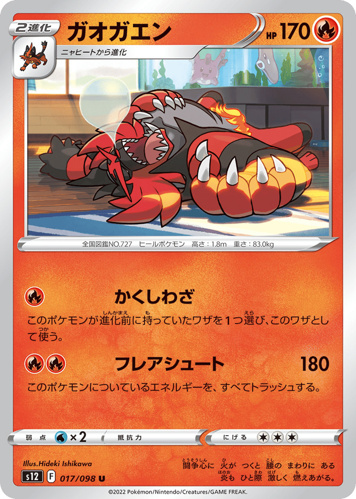 Incineroar - s12 017/098 - JP Incineroar - s12 017/098 - JP