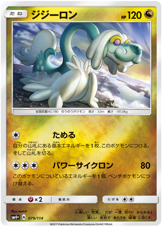 Drampa - sm4+ 079/114 - JP