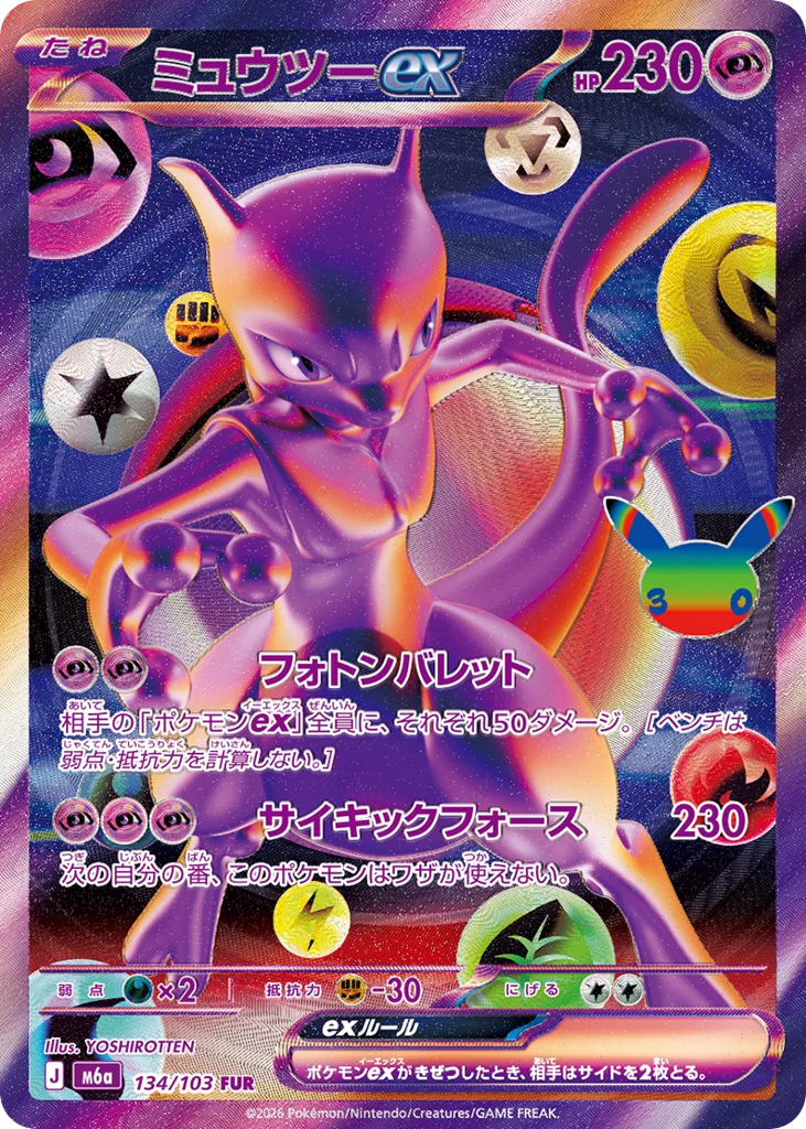 Mewtwo ex - m6a 134/103 - JP