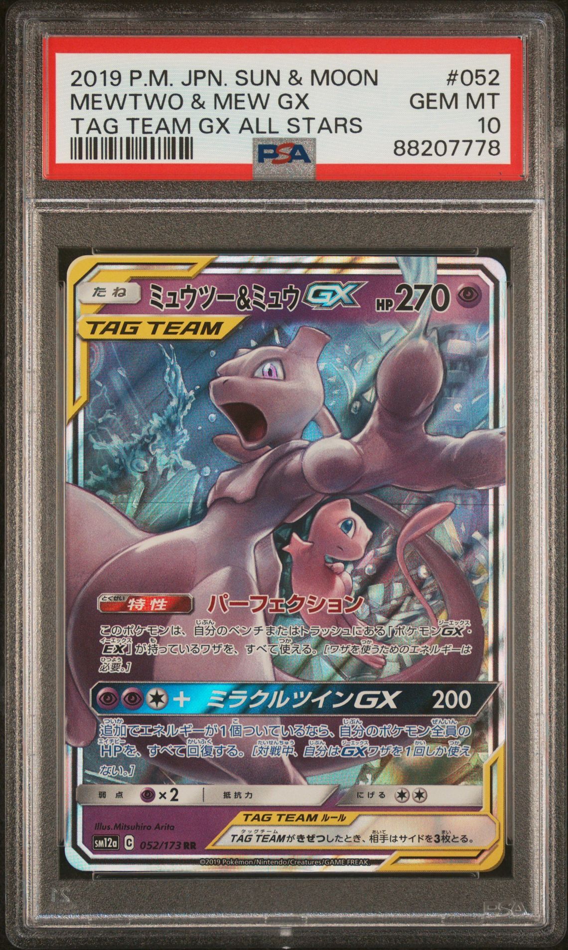 2019 POKEMON JAPANESE SUN & MOON TAG TEAM GX ALL STARS 052 MEWTWO & MEW GX - PSA 10 GEM-MT - Pokémon 2019 POKEMON JAPANESE SUN & MOON TAG TEAM GX ALL STARS 052 MEWTWO & MEW GX - PSA 10 GEM-MT - Pokémon
