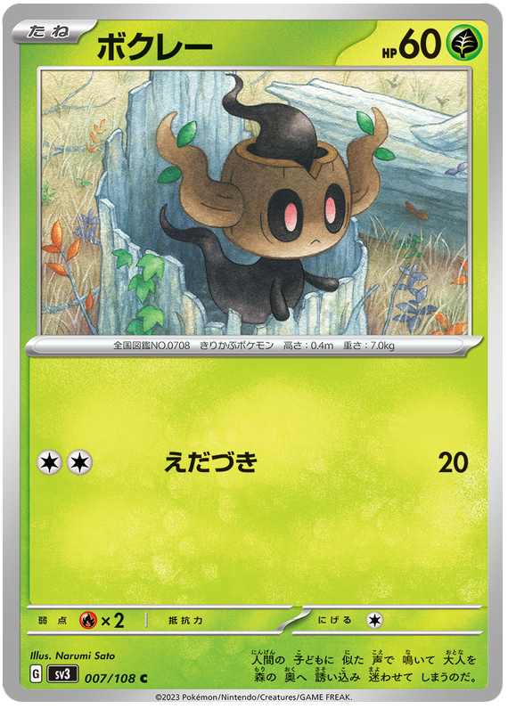 Phantump - sv3 007/108 - JP