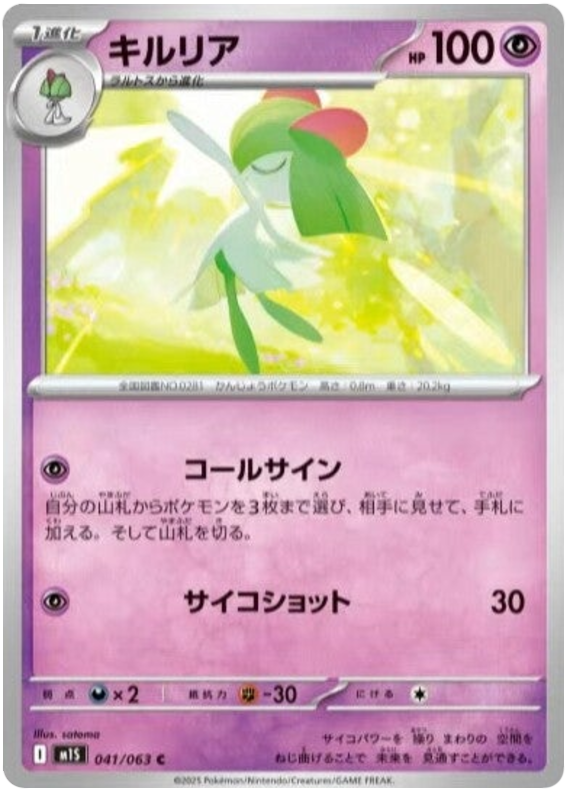 Kirlia - m1S 041/063 - JP Kirlia - m1S 041/063 - JP
