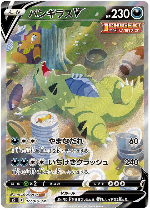Tyranitar V - s5I 077/070 - JP