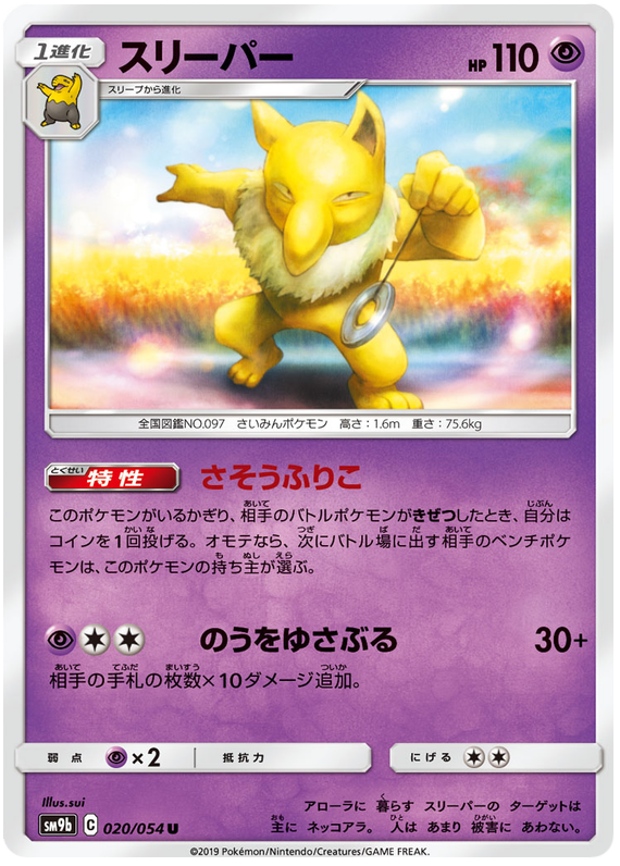 Hypno - sm9b 020/054 - JP Hypno - sm9b 020/054 - JP