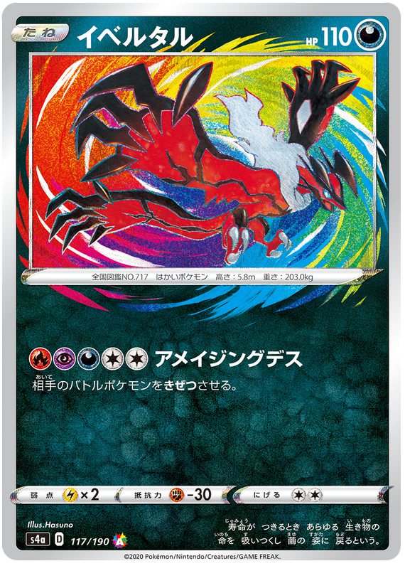 Yveltal - s4a 117/190 - JP