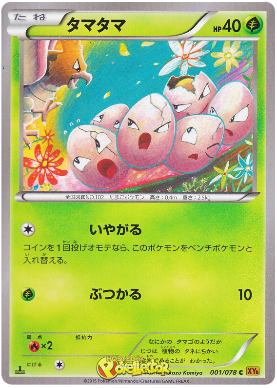 Exeggcute - XY6 001/078 - JP