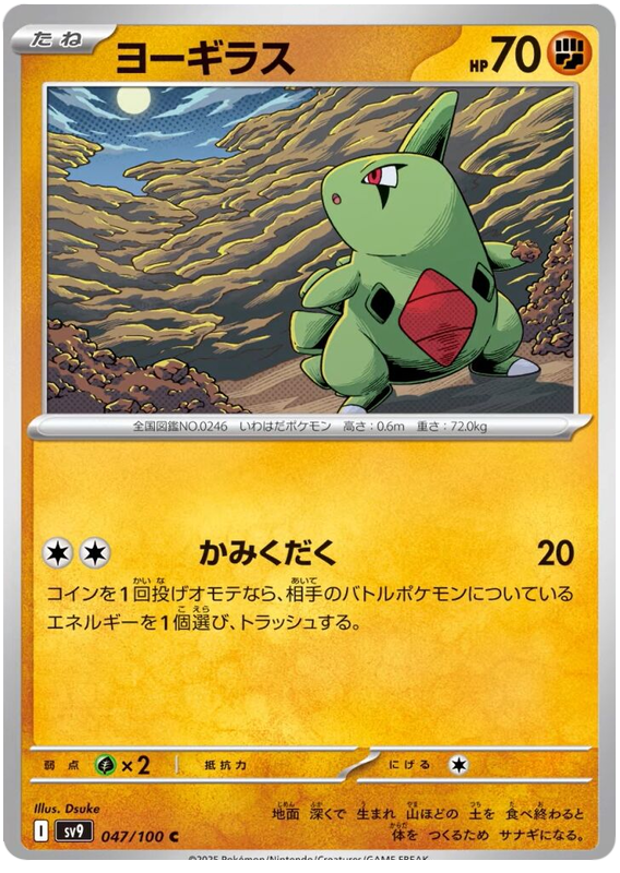 Larvitar - sv9 047/100 - JP