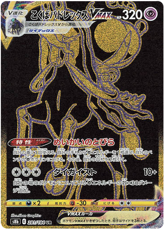 Shadow Rider Calyrex VMAX - s8b 281/184 - JP