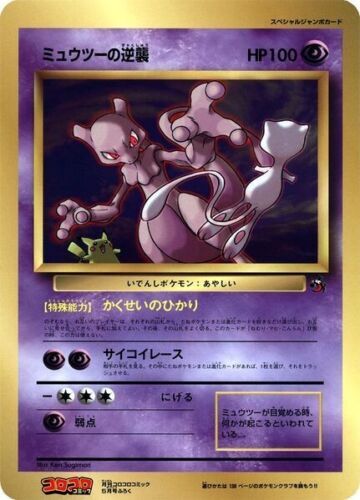 Mewtwo Strikes Back Japanese CoroCoro Jumbo Promo Pokemon Vs Mew - JPN Mewtwo Strikes Back Japanese CoroCoro Jumbo Promo Pokemon Vs Mew - JPN