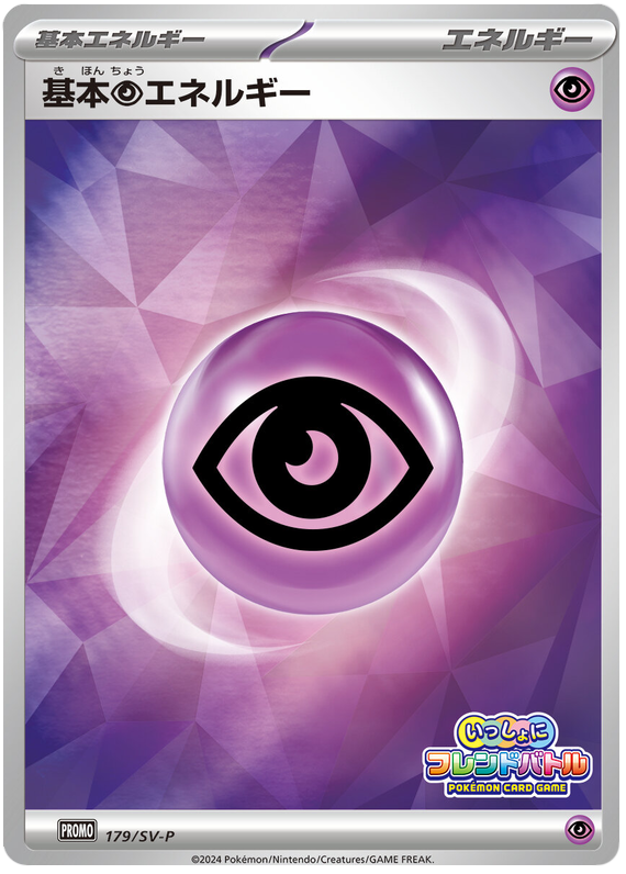 Psychic Energy - SV-P/179 - JP