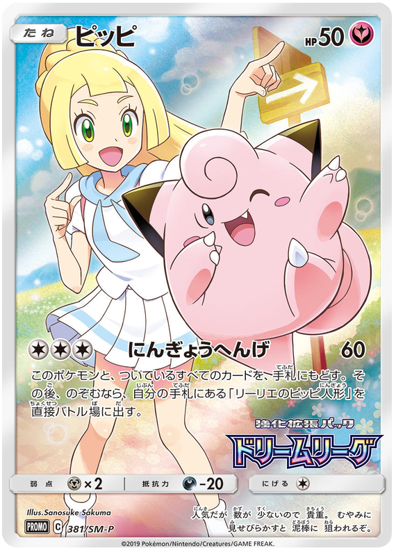 Clefairy - SM-P 381 - JP