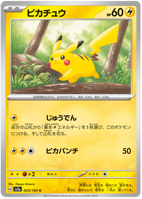 Pikachu - sv2a 025/165 - JP Pikachu - sv2a 025/165 - JP