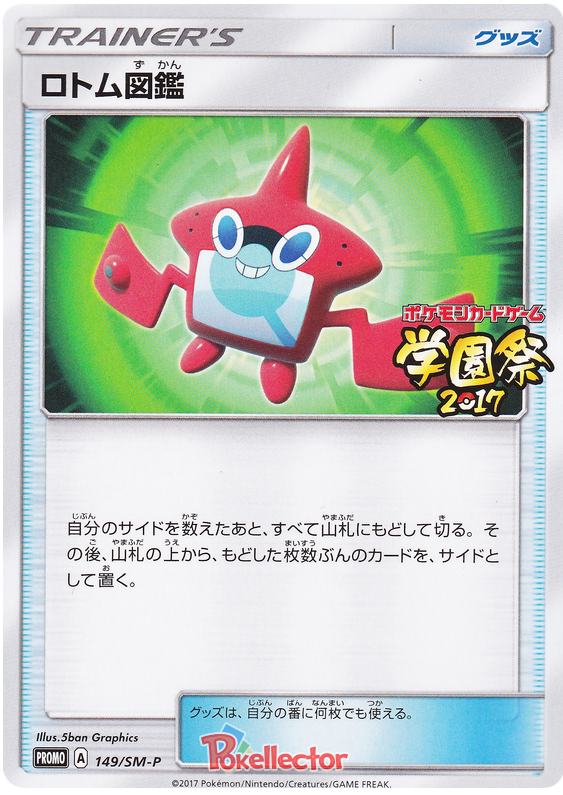 Rotom Pokedex - SM-P 149 - JP Rotom Pokedex - SM-P 149 - JP