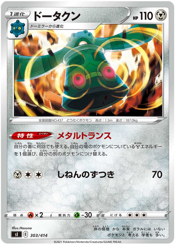 Bronzong - s1 303/414 - JP Bronzong - s1 303/414 - JP