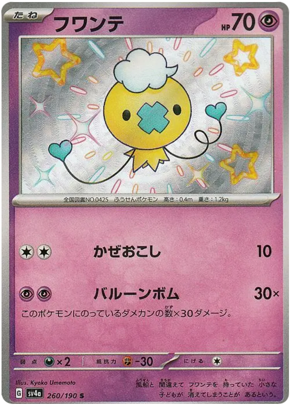 Drifloon - sv4a 260/190 - JP