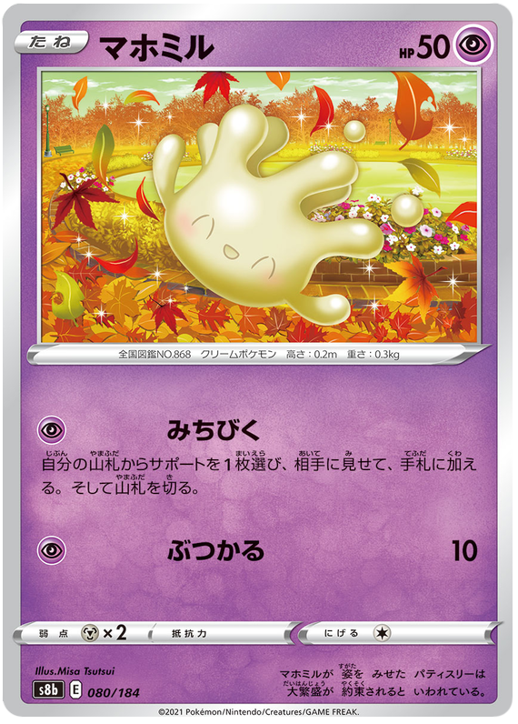 Milcery - s8b 080/184 - JP