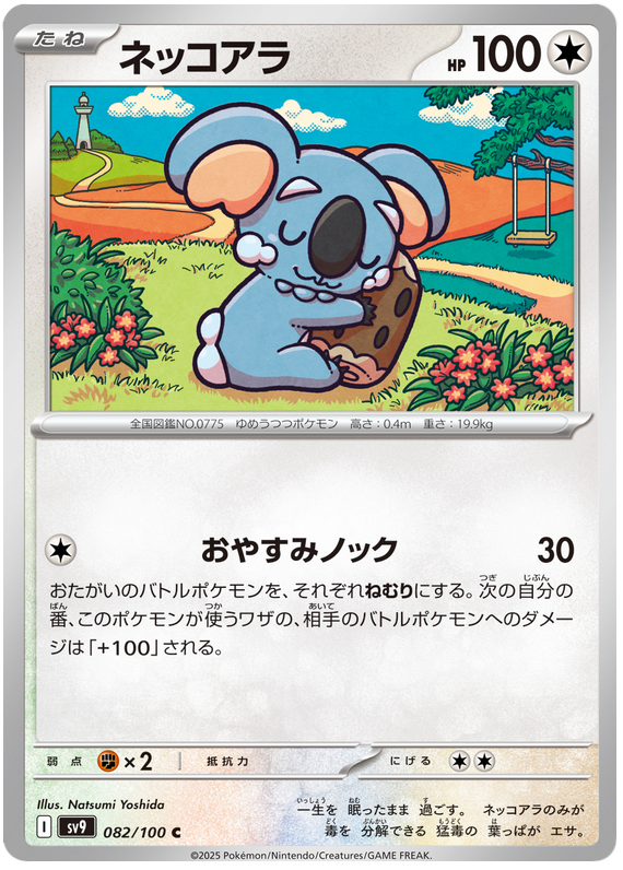 Komala - sv9 082/100 - JP