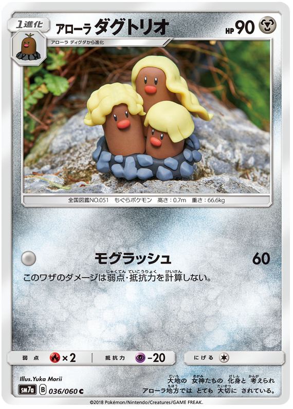 Alolan Dugtrio - sm7a 036/060 - JP