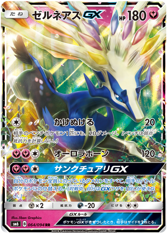 Xerneas GX - sm6 064/094 - JP Xerneas GX - sm6 064/094 - JP