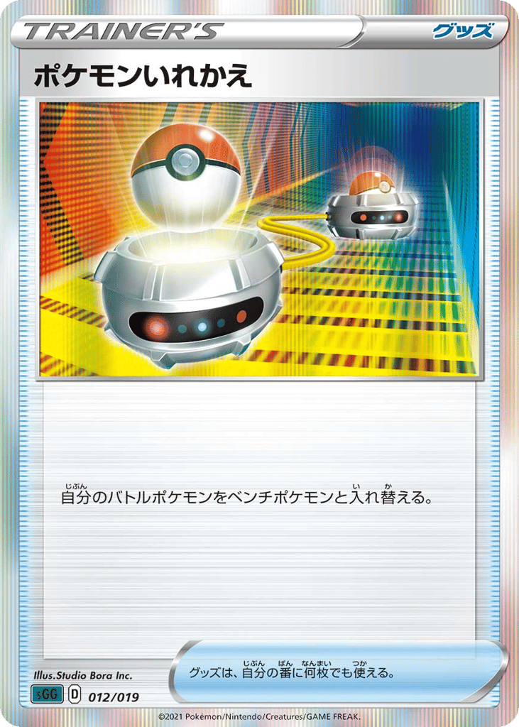 Switch - SGG 012/019 - JP Switch - SGG 012/019 - JP