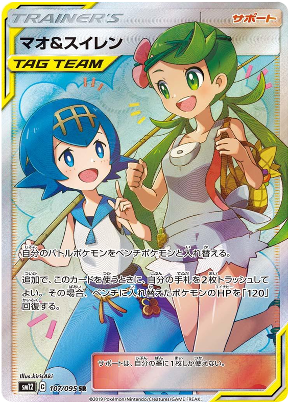 Mallow & Lana - sm12 107/095 - JP