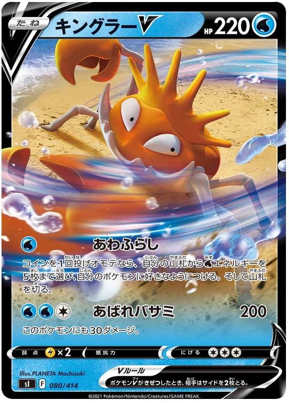 Kingler V - s1 080/414 - JP
