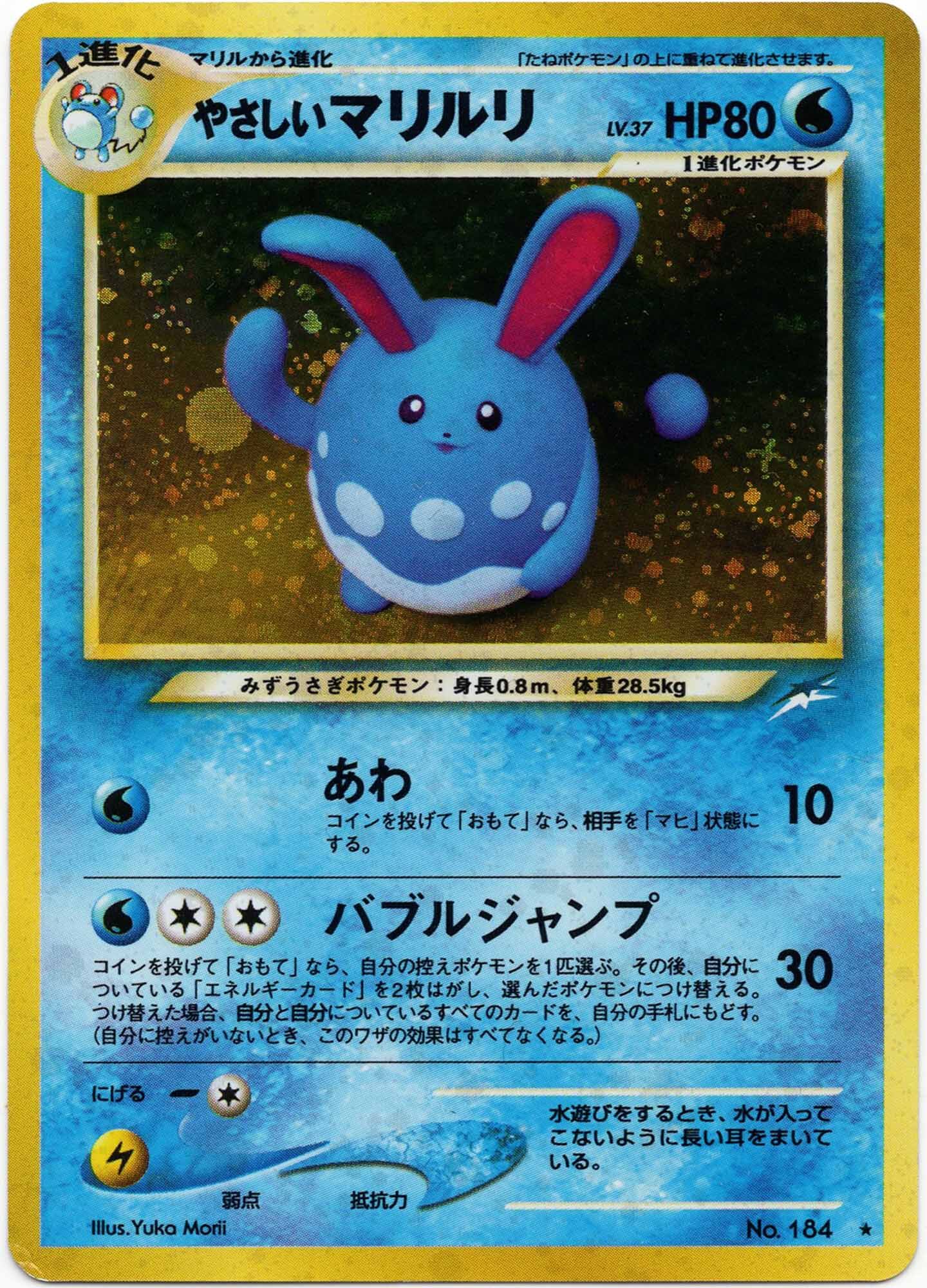 light-azumarill-no-184-holo-rare-darkness-and-to-light-near-mint Light Azumarill - No. 184 - Holo Rare - Darkness, and to Light... - (Near Mint)