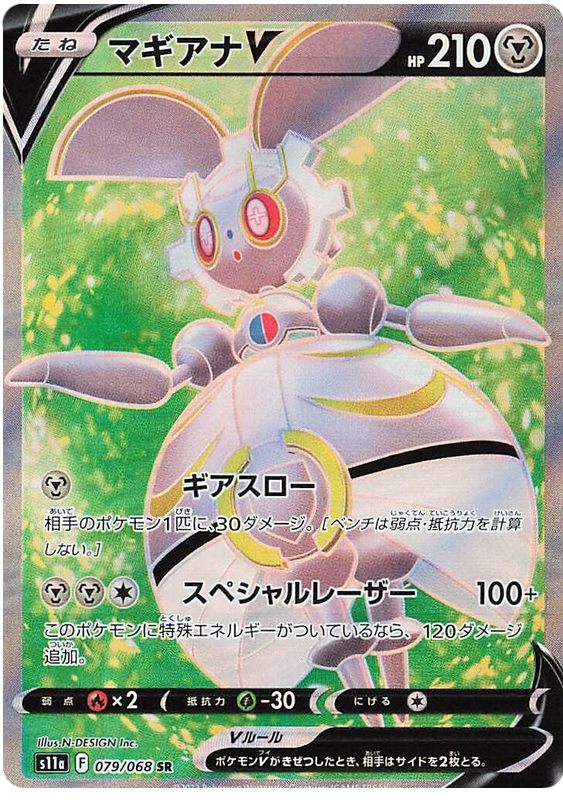 Magearna V - s11a 079/068 - JP