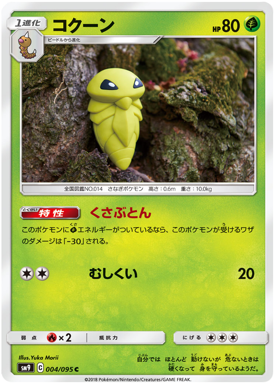 Kakuna - sm9 004/095 - JP