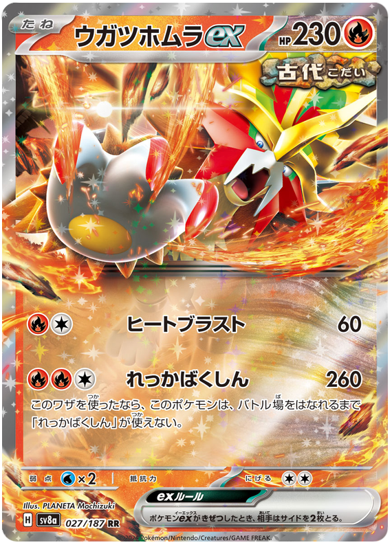 Gouging Fire ex - sv8a 027/187 - JP