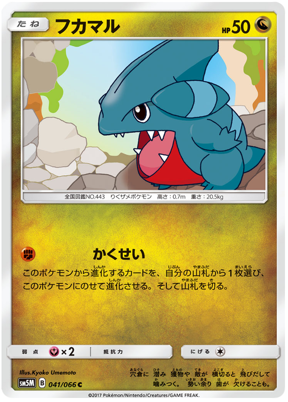 Gible - sm5M 041/066 - JP Gible - sm5M 041/066 - JP